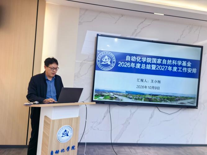自动化学院召开国家自然科学基金2026年度总结暨2027年度工作部署交流